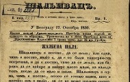 Почеци београдске сатиричне штампе